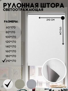 Рулонные шторы blackout Lux Decor светоотражающие цвет белый