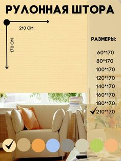 Рулонная штора Lux Decor на окно к потолку или стене светло - желтый 210х170
