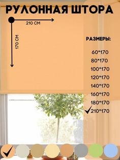 Рулонная штора на окно Lux Decor светлый абрикос размер 210х170 см