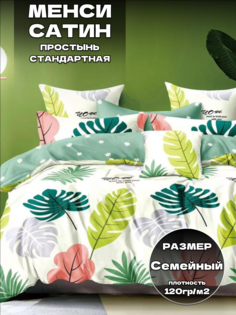 Комплект постельного белья Belle Store семейный спальный сатин