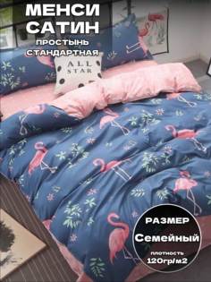 Комплект постельного белья Belle Store семейный спальный сатин
