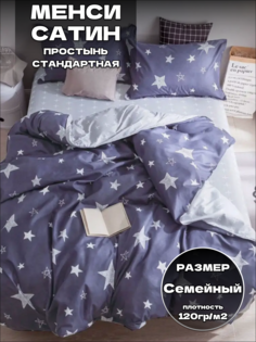 Комплект постельного белья Mency AB семейный спальный сатин Belle Store
