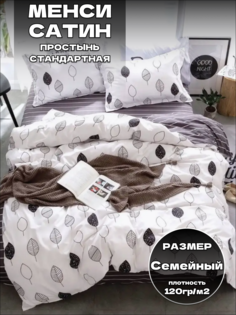 Комплект постельного белья Belle Store семейный спальный сатин