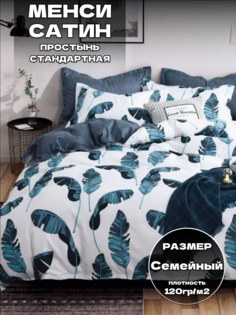 Комплект постельного белья Mency AB семейный спальный сатин Belle Store
