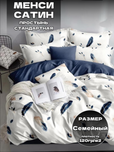 Комплект постельного белья Mency AB семейный спальный сатин Belle Store