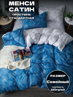 Комплект постельного белья Belle Store семейный спальный сатин