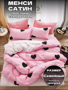Комплект постельного белья Belle Store семейный спальный сатин