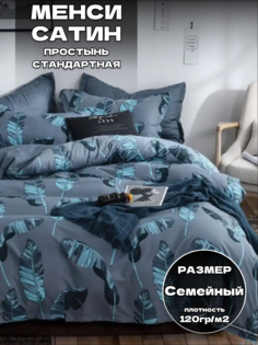 Комплект постельного белья Belle Store семейный спальный сатин