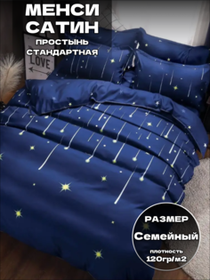 Комплект постельного белья Belle Store семейный спальный сатин
