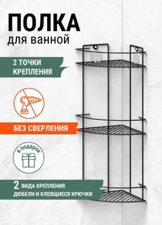 Полка для ванной Swensa 60-03-BLK черная без сверления