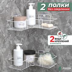 Полки для ванной комнаты 2 шт без сверления Swensa 22-01-WHT-2 белые