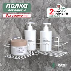 Полка для ванной комнаты без сверления Swensa 22-01-WHT белая