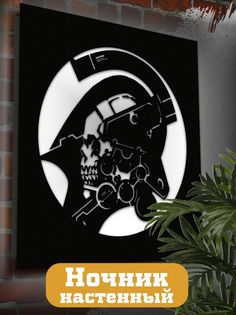 Настенный светильник панно Игры Death Stranding 1747 Бруталити