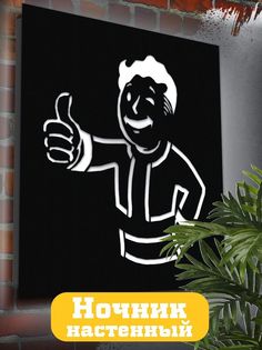 Настенный светильник панно Бруталити игры Fallout-1501