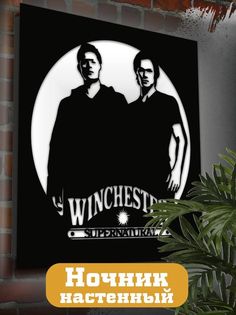 Настенный светильник Бруталити панно Cериалы Сверхъестественное2292