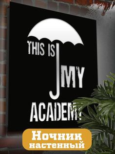 Настенный светильник панно Бруталити сериалы Академия Амбрелла-2233