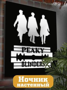 Настенный светильник Бруталити панно сериалы Острые козырьки - 2240