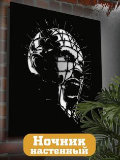 Настенный светильник панно фильмы Восставший из ада 2213 Бруталити