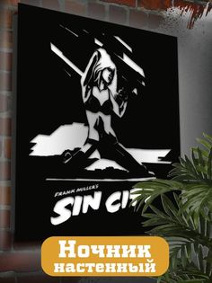 Настенный светильник панно Бруталити фильмы Город Грехов-2295