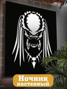 Настенный светильник панно Бруталити фильмы хищник-2206