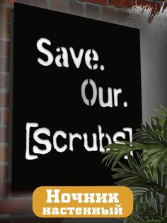 Настенный светильник Бруталити панно Cериалы Клиника - 2276