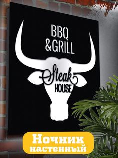 Настенный светильник Бруталити панно BBQ - 1645