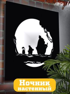 Настенный светильник панно Бруталити Аниме My Neighbor Totoro-1243