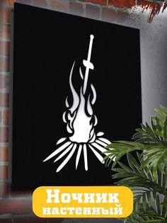 Настенный светильник панно Бруталити Dark Souls-1227