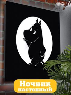 Настенный светильник панно Бруталити moomin-1226