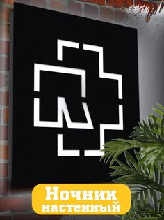 Настенный светильник панно Бруталити Музыка Rammstein-1224