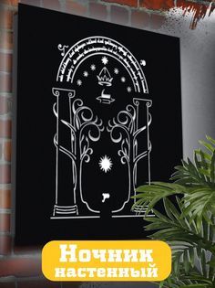 Настенный светильник панно Бруталити Сериал Властелин колец кольца власти-1236