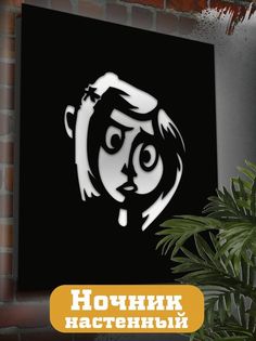 Настенный светильник Бруталити панно Мультфильм Coraline 2439