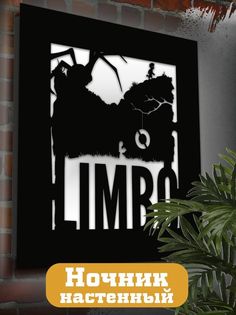 Настенный светильник панно Бруталити Игры Limbo-2423