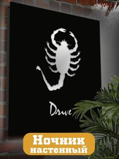 Настенный светильник панно Бруталити Фильм Драйв -2402