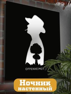 Настенный светильник панно Бруталити Фильм Опенгеймер-2447