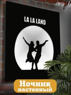 Настенный светильник Бруталити панно фильмы La la land2462