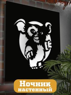 Настенный светильник панно Бруталити фильмы гремлины-2456