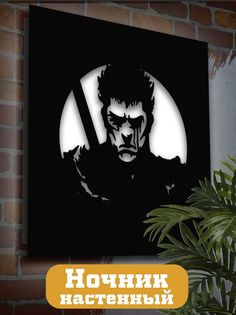 Настенный светильник панно Бруталити Аниме Берсерк-1396