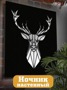 Настенный светильник Бруталити панно животные олень 122