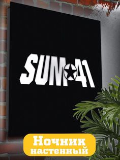 Настенный светильник панно Бруталити музыка Sum 41-1021