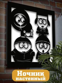 Настенный светильник Бруталити панно мультсериалы южный парк 1114