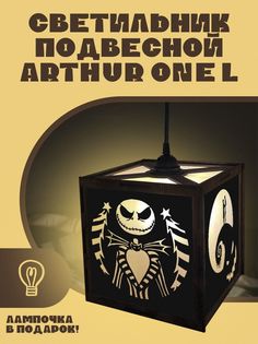 Подвесной светильник Бруталити Arthur One L Кошмар перед Рождеством-2079