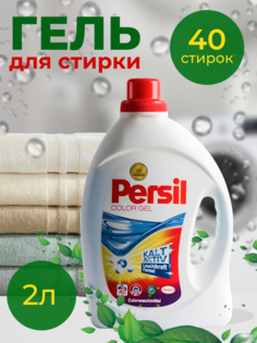 Гель для стирки Persil color, 2 л