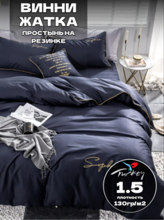 Комплект постельного белья Belle Store Winni Home Collectioni жатка семейный сатин