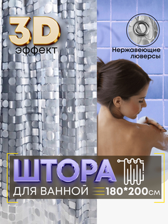 Штора для ванной комнаты прозрачная 3D эффект квадрат 180х200 см No Brand