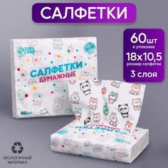 Салфетки бумажные Страна Карнавалия Звери, 60 шт