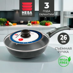 Сковорода 26 см Нева Металл Посуда литая антипригарная с крышкой и съёмной ручкой