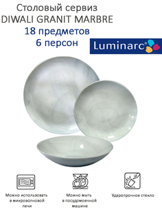 Столовый сервиз Luminarc DIWALI GRANIT MARBRE 18 предметов 6 персон