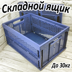 Ящик для хранения Пеликан пластиковый складной 47х34х24 см синий Pelikan