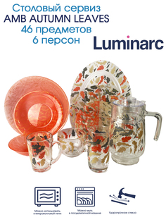 Столовый сервиз AMB AUTUMN LEAVES 46 предметов 6 персон Luminarc